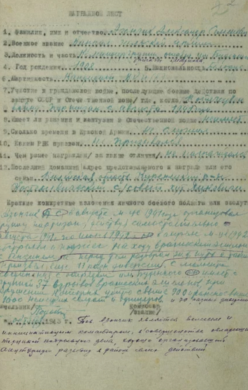 Азончик Александр Семенович