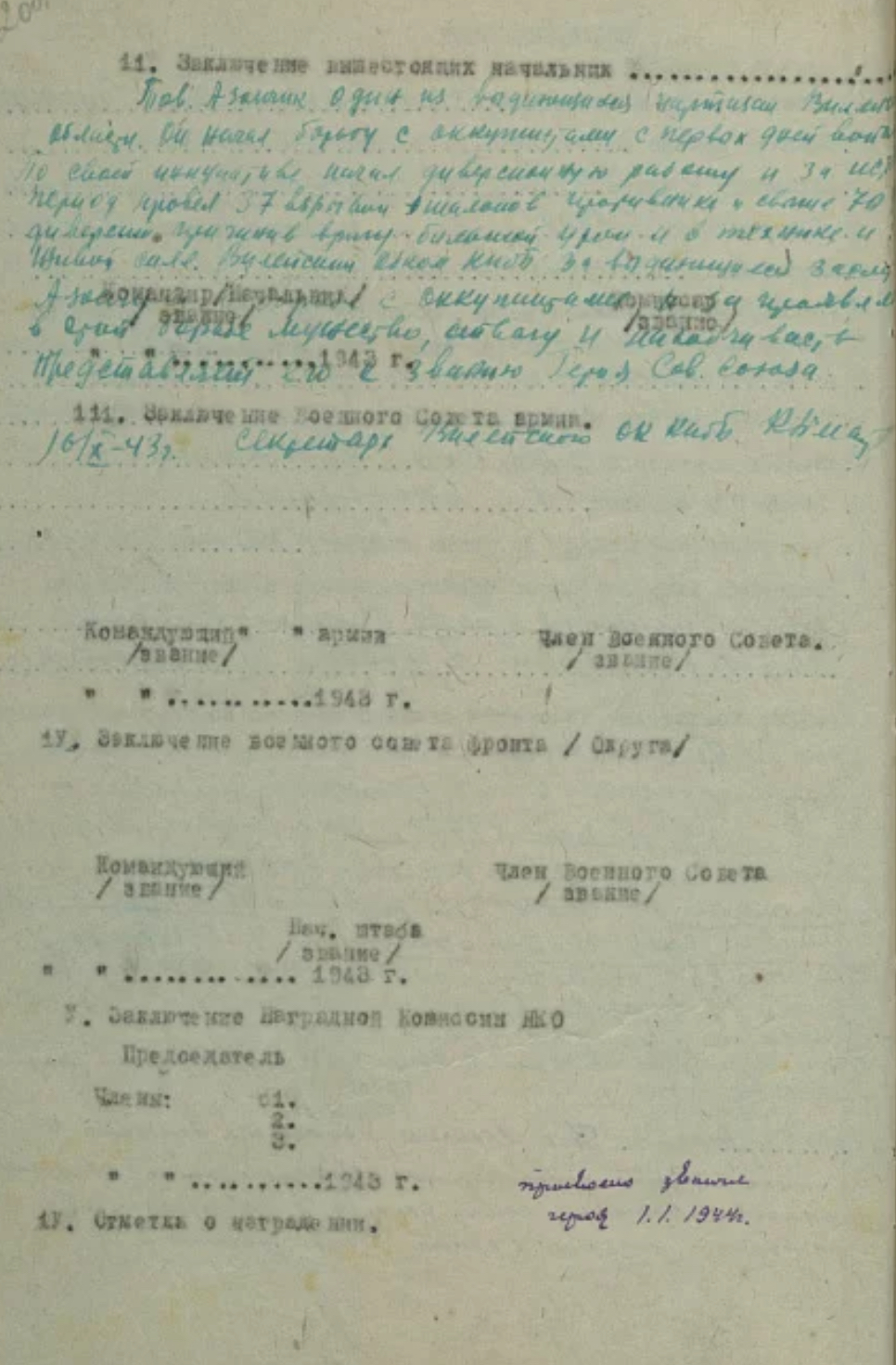 Азончик Александр Семенович