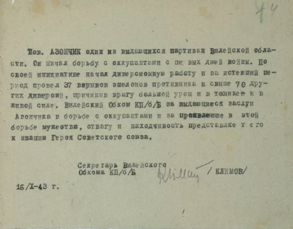 Азончик Александр Семенович