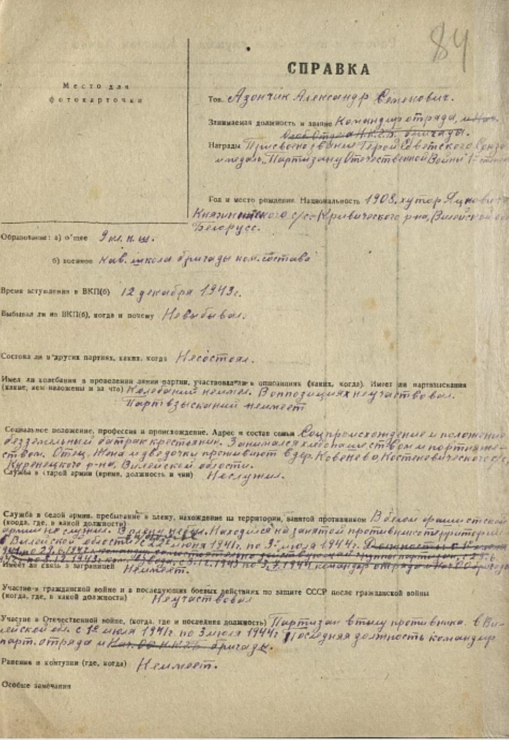 Азончик Александр Семенович