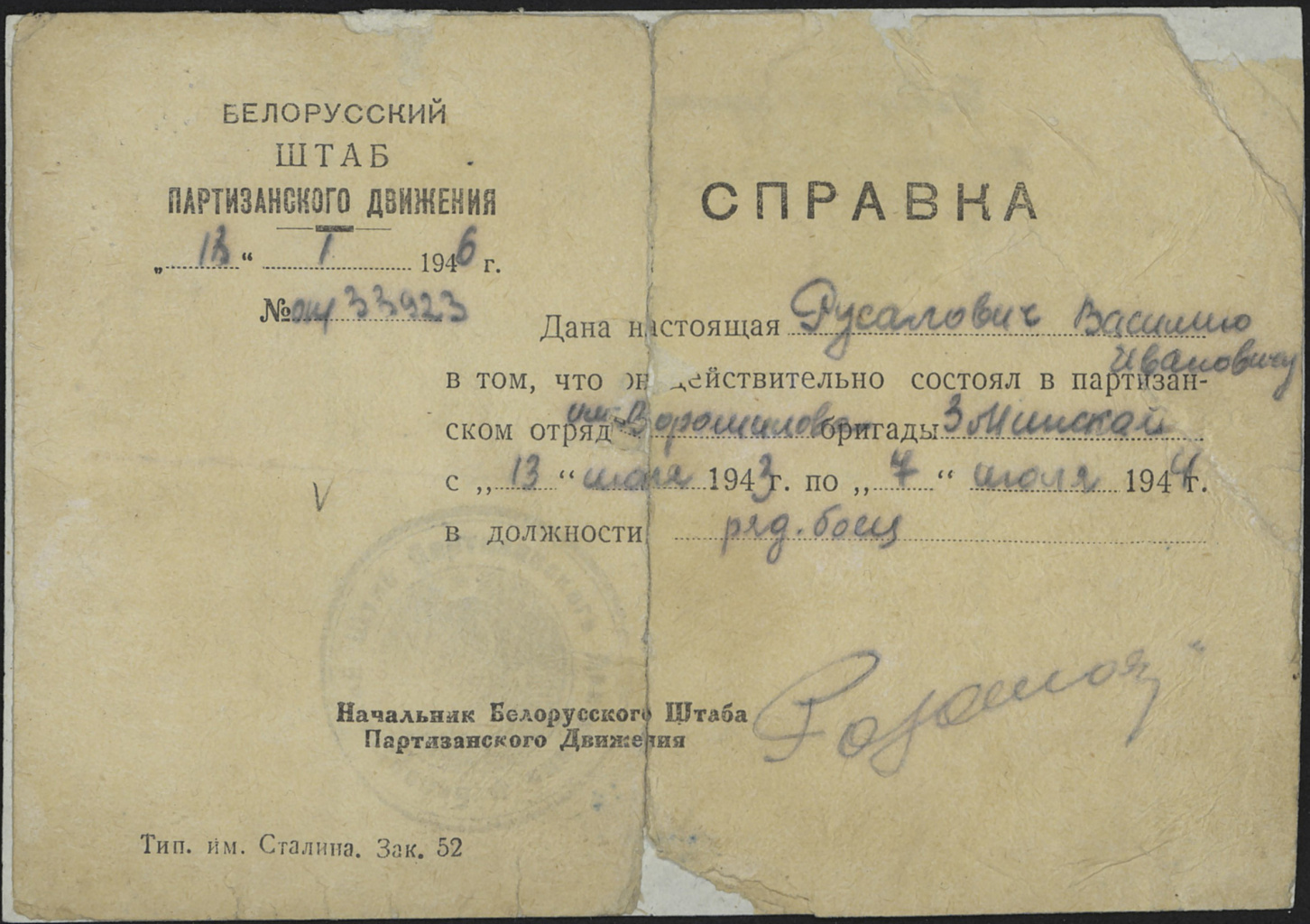 Русалович Василий Иванович