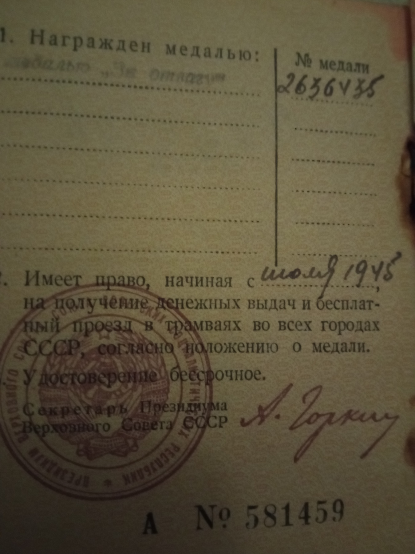 Федосов Ефим Степанович