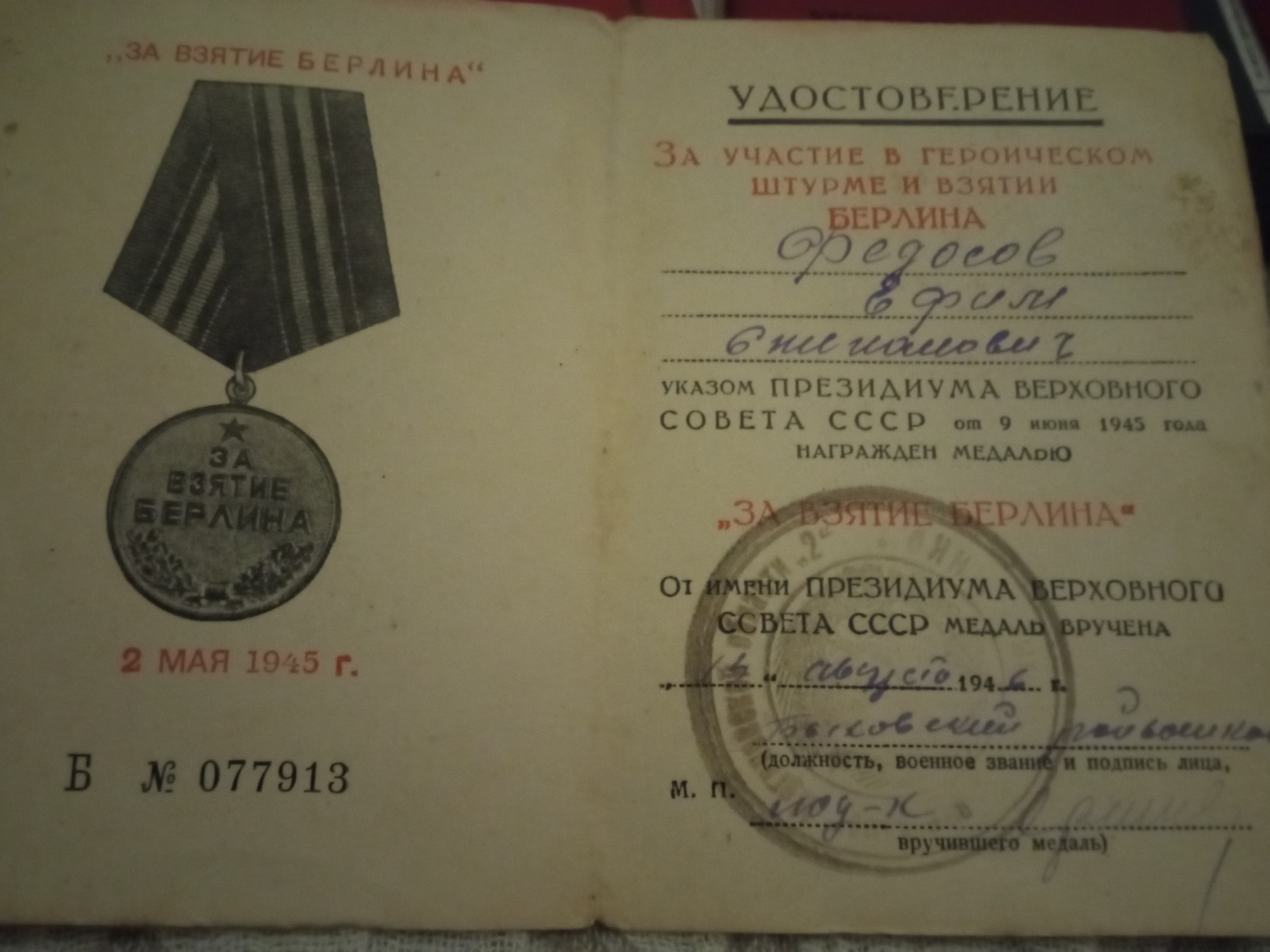 Федосов Ефим Степанович