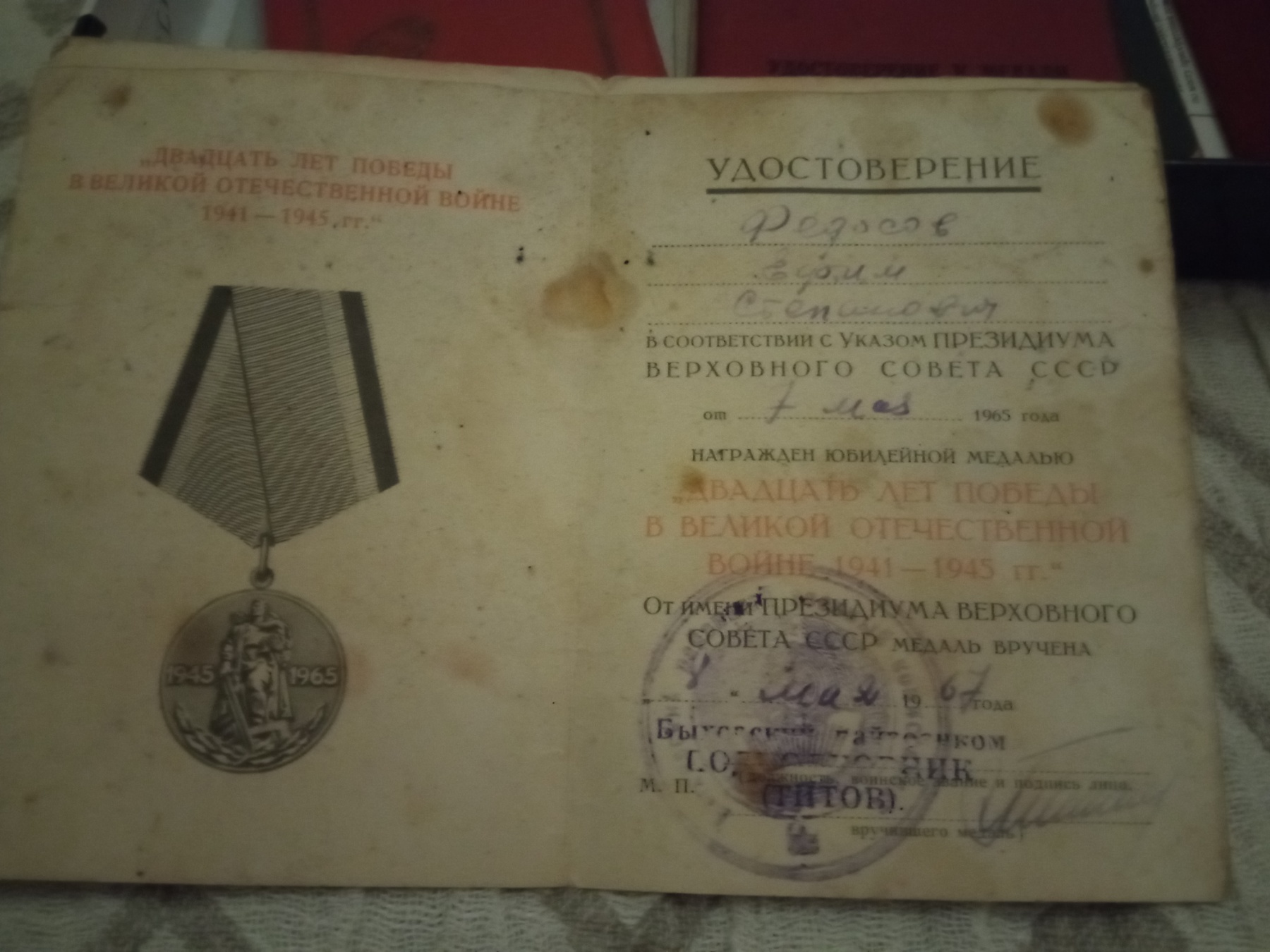 Федосов Ефим Степанович