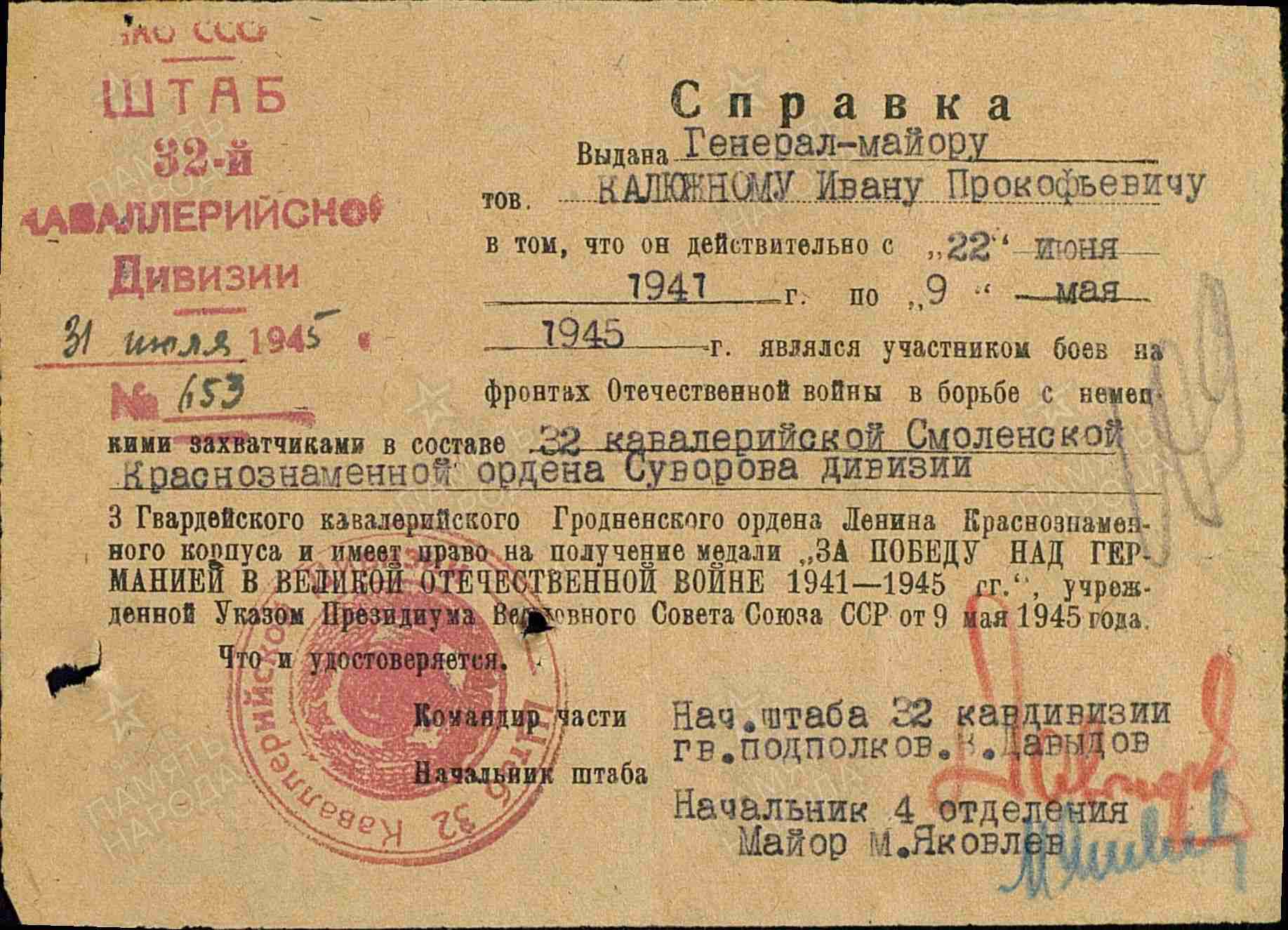 Калюжный Иван Прокофьевич