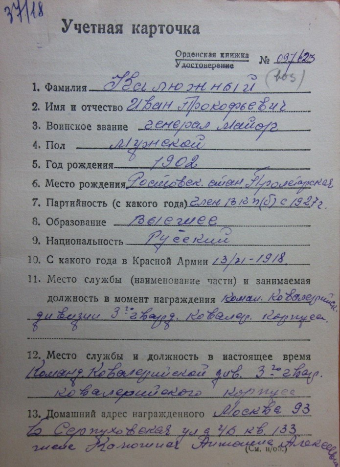 Калюжный Иван Прокофьевич