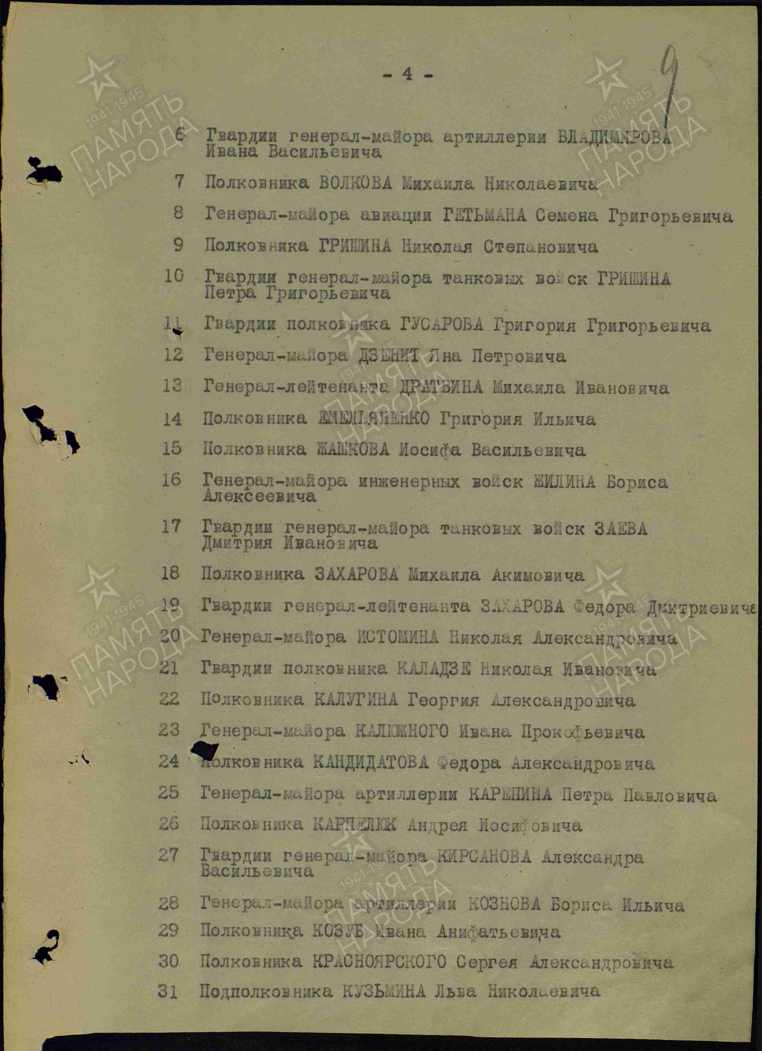 Калюжный Иван Прокофьевич