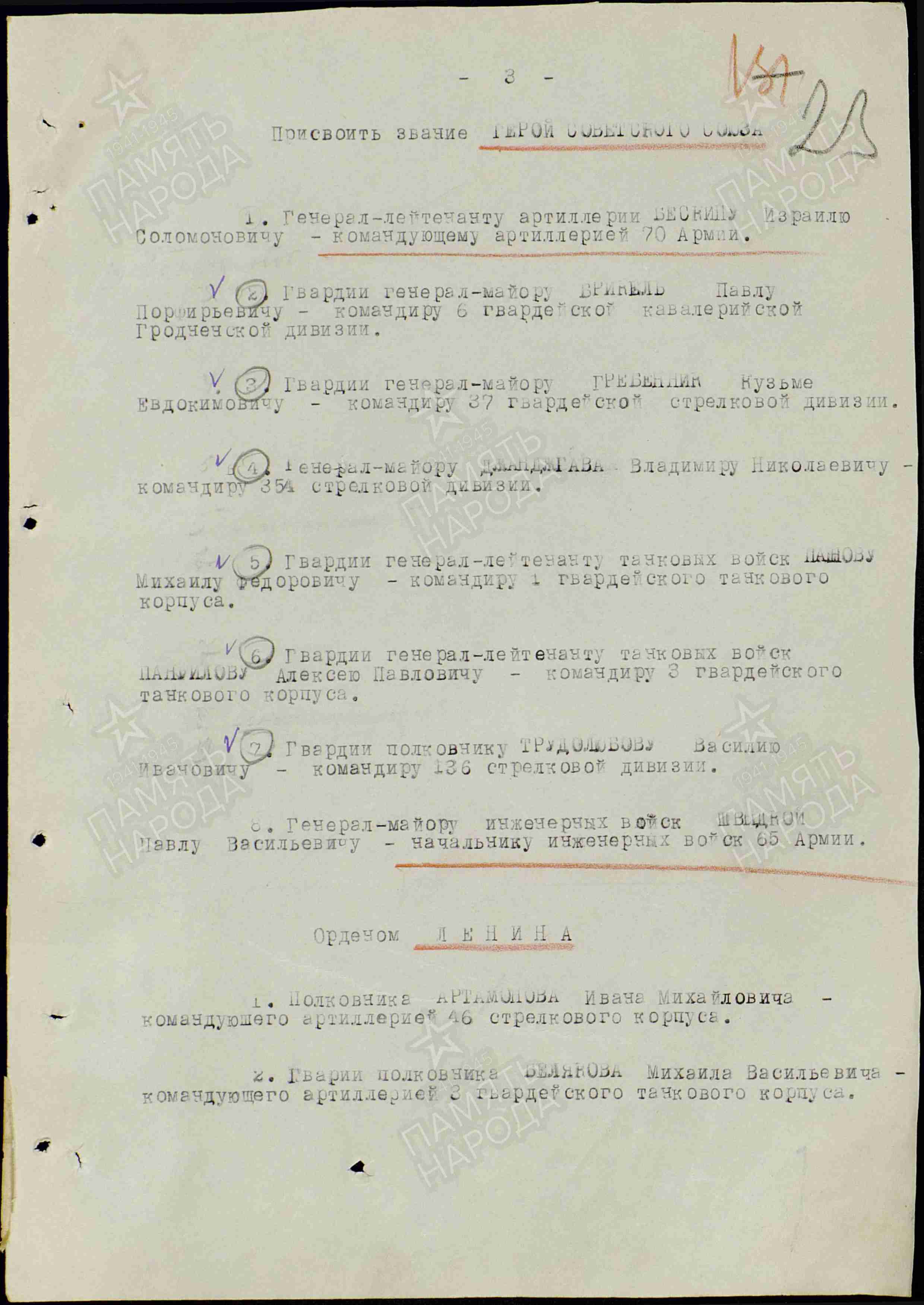 Брикель Павел Порфирьевич