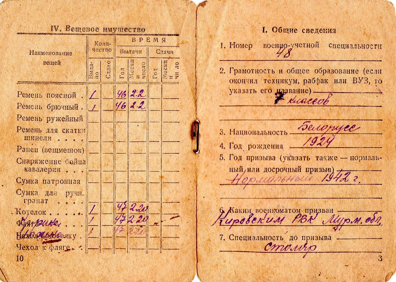 Автухович Иван Сидорович