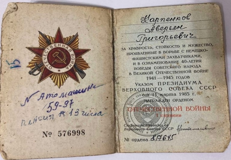 Карпенков Аверьян Григорьевич