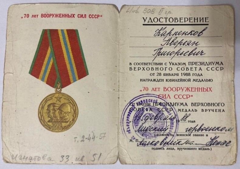 Карпенков Аверьян Григорьевич