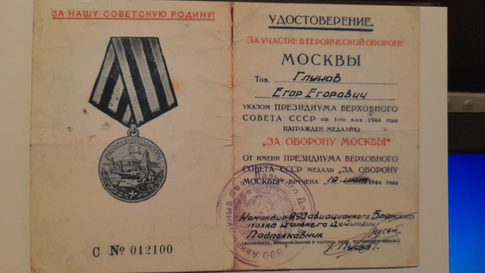 Глухов Егор Егорович