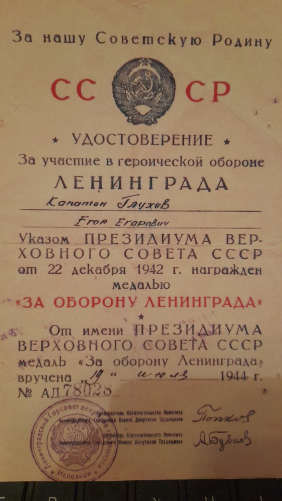 Глухов Егор Егорович