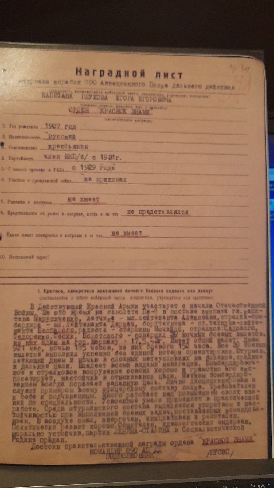 Глухов Егор Егорович