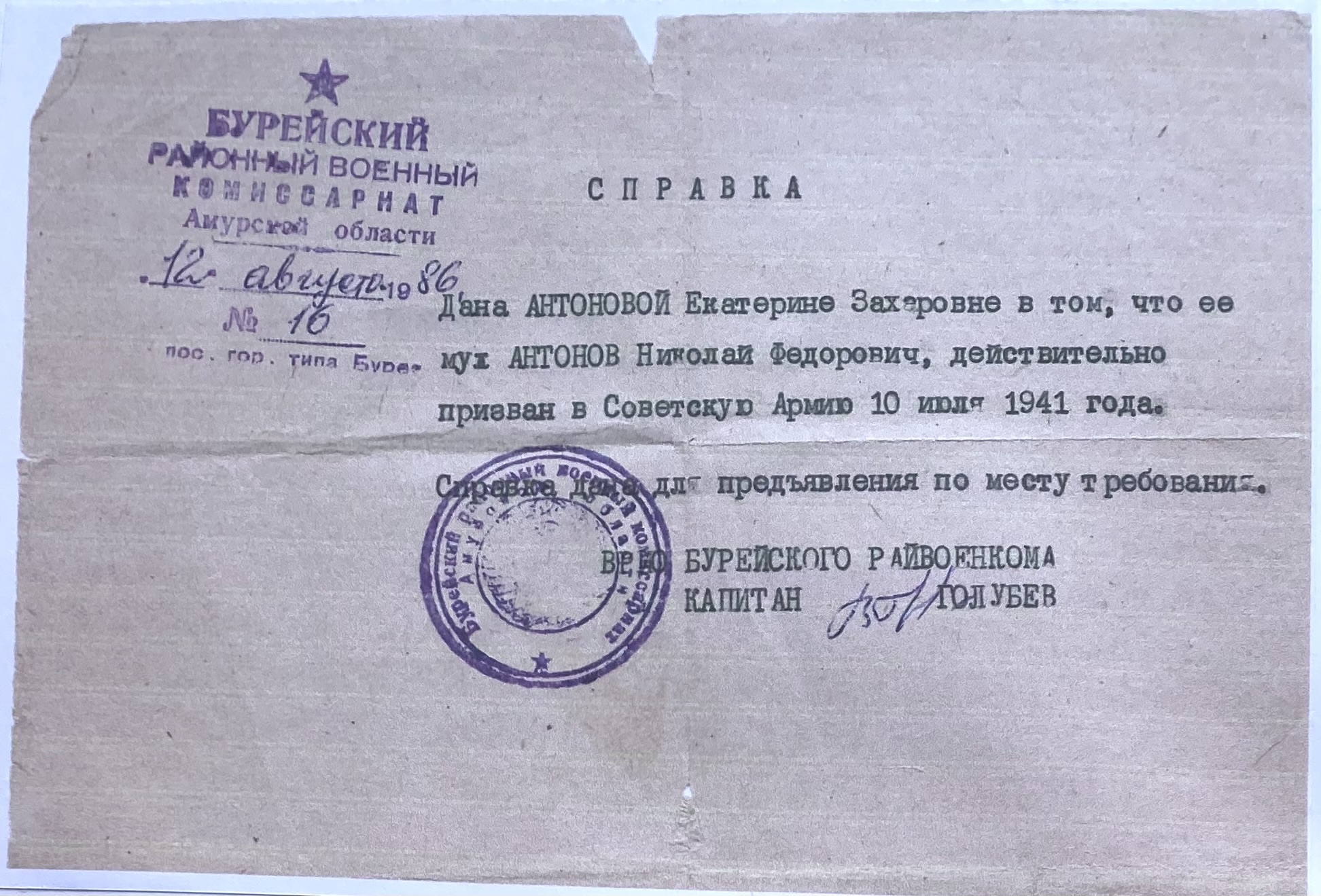 Антонов Николай Фёдорович