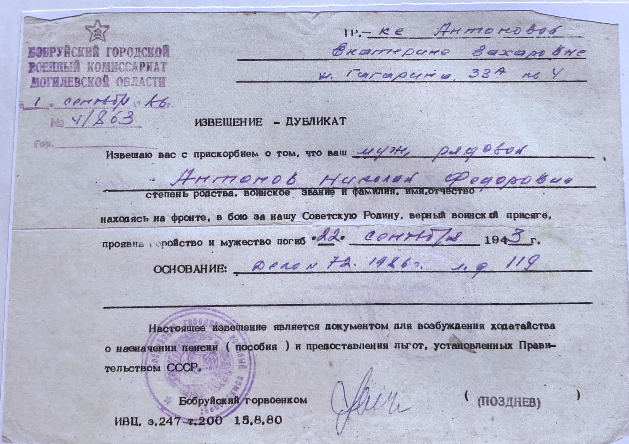 Антонов Николай Фёдорович