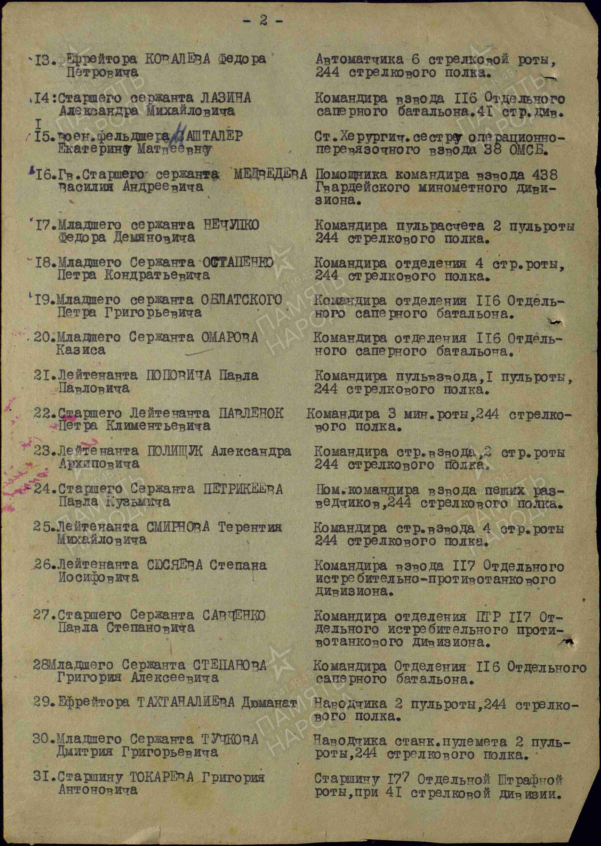 Павленок Петр Климентьевич