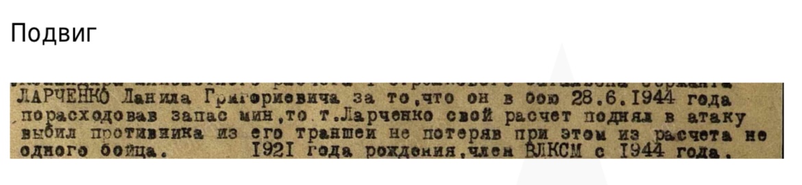 Ларченко Даниил Григорьевич