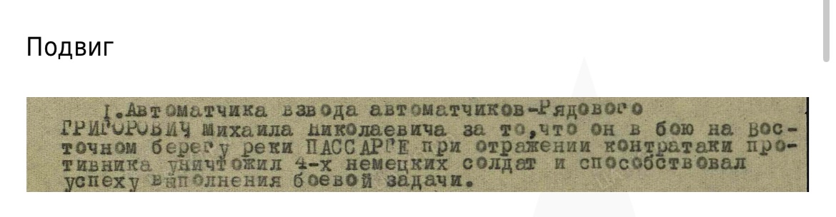 Григорович Михаил Николаевич