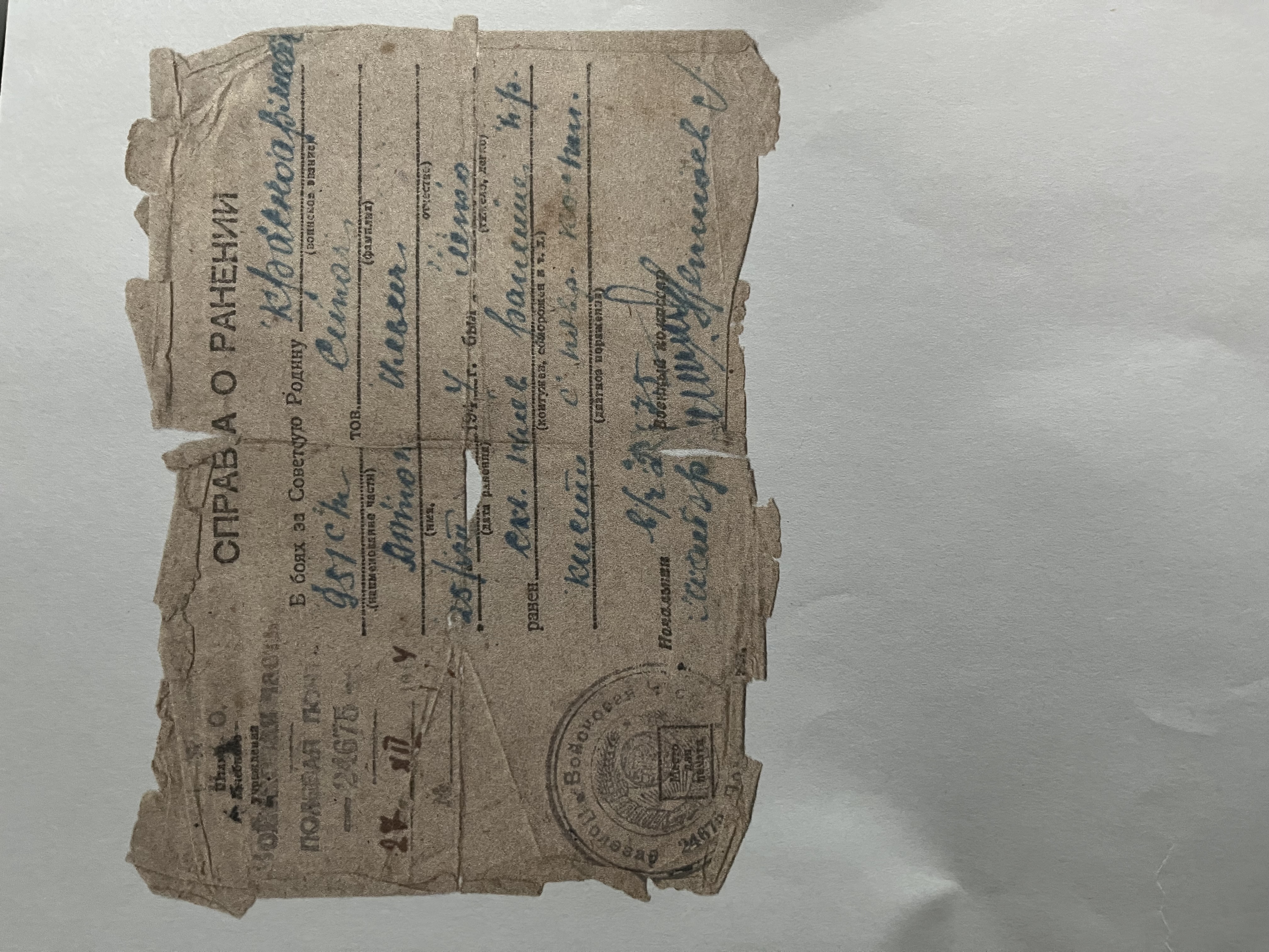 Сипач Анатолий Ильич