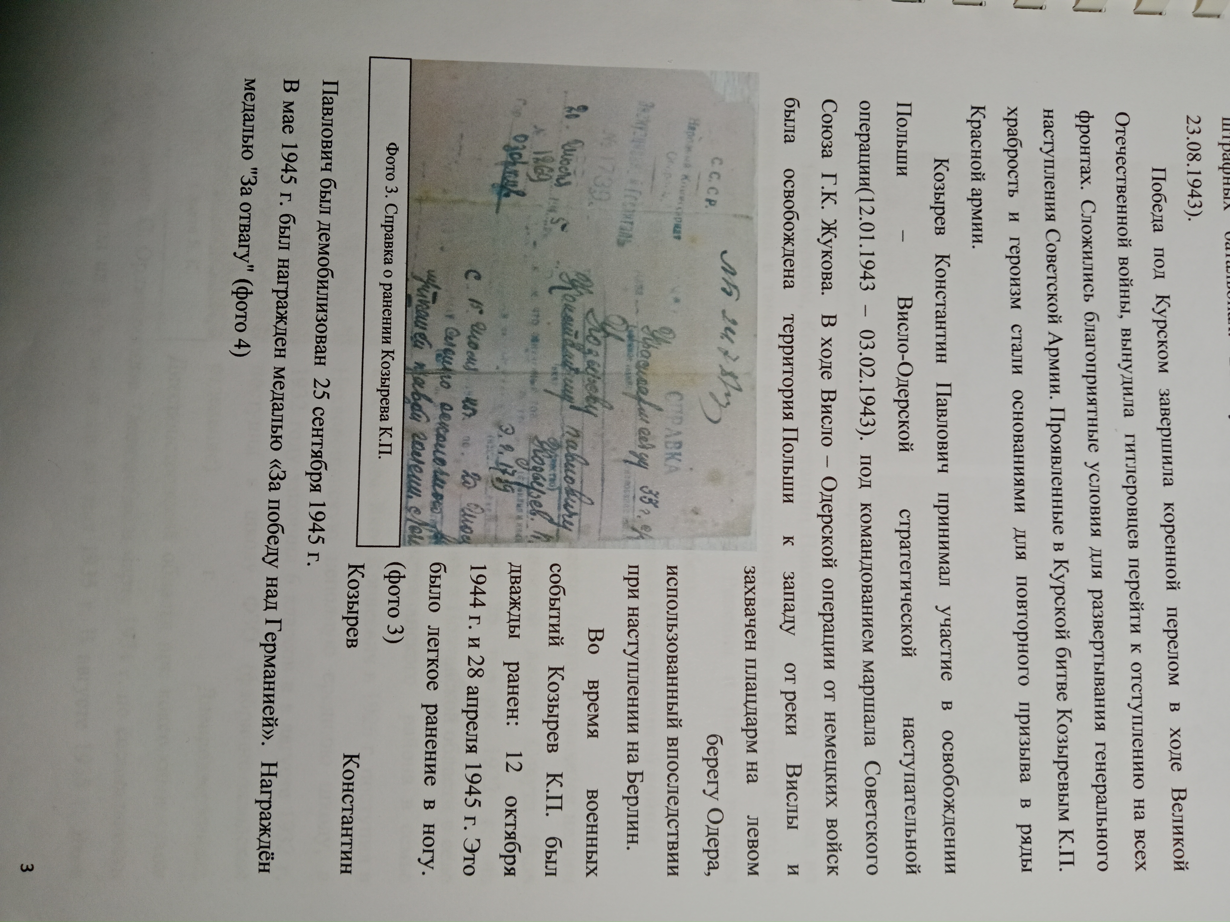 Козырев Константин Павлович