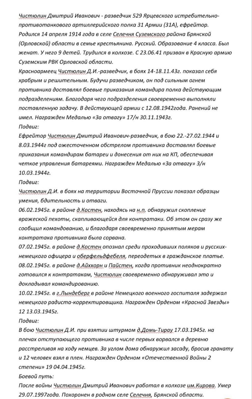 Чистюлин Дмитрий Иванович