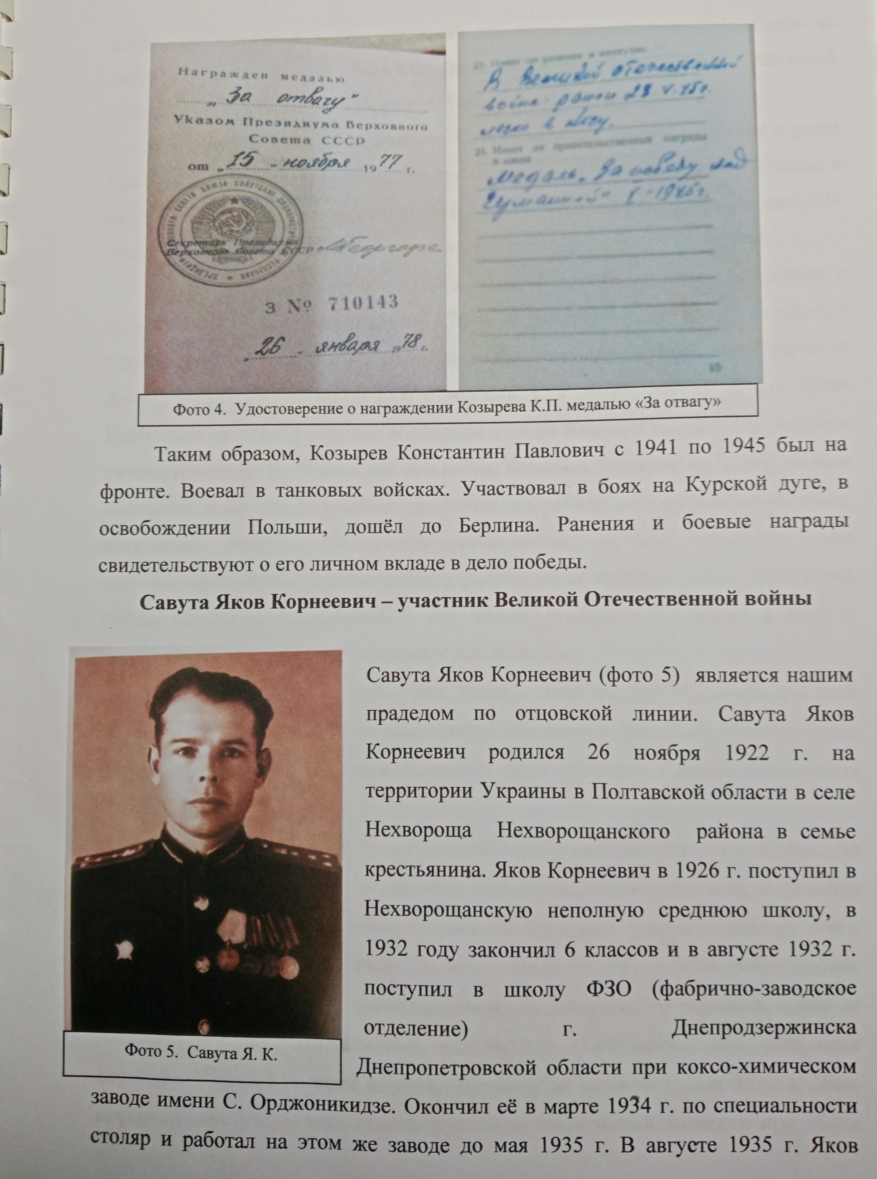 Савута Яков Корнеевич