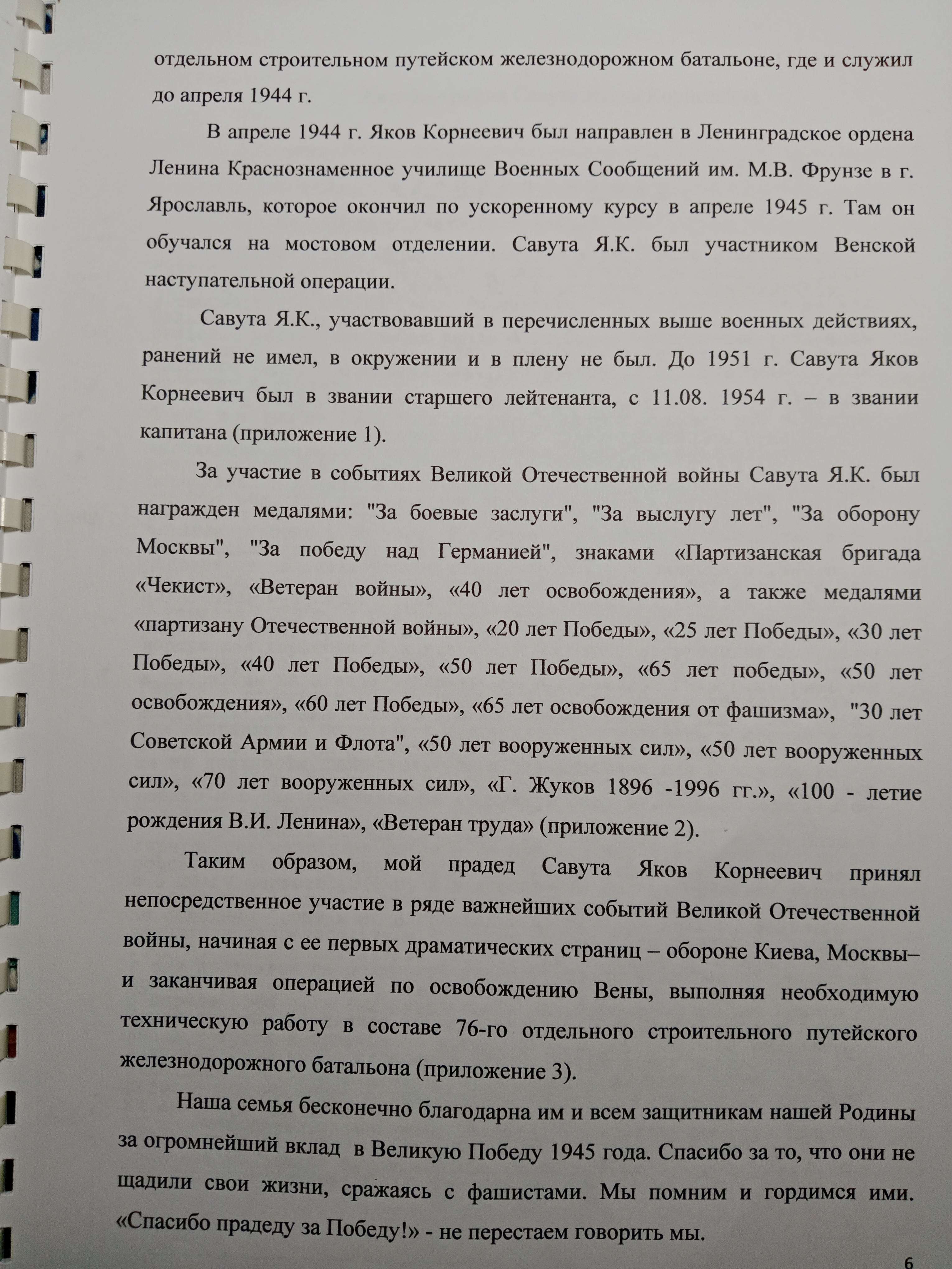 Савута Яков Корнеевич