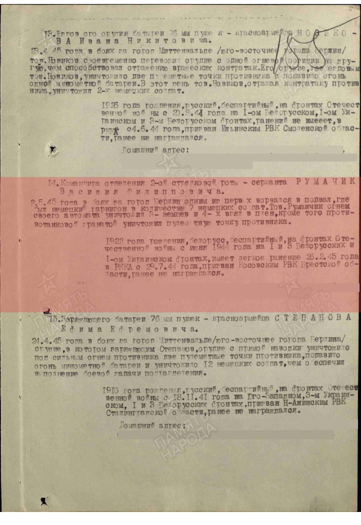 Руманчик Василий Филиппович