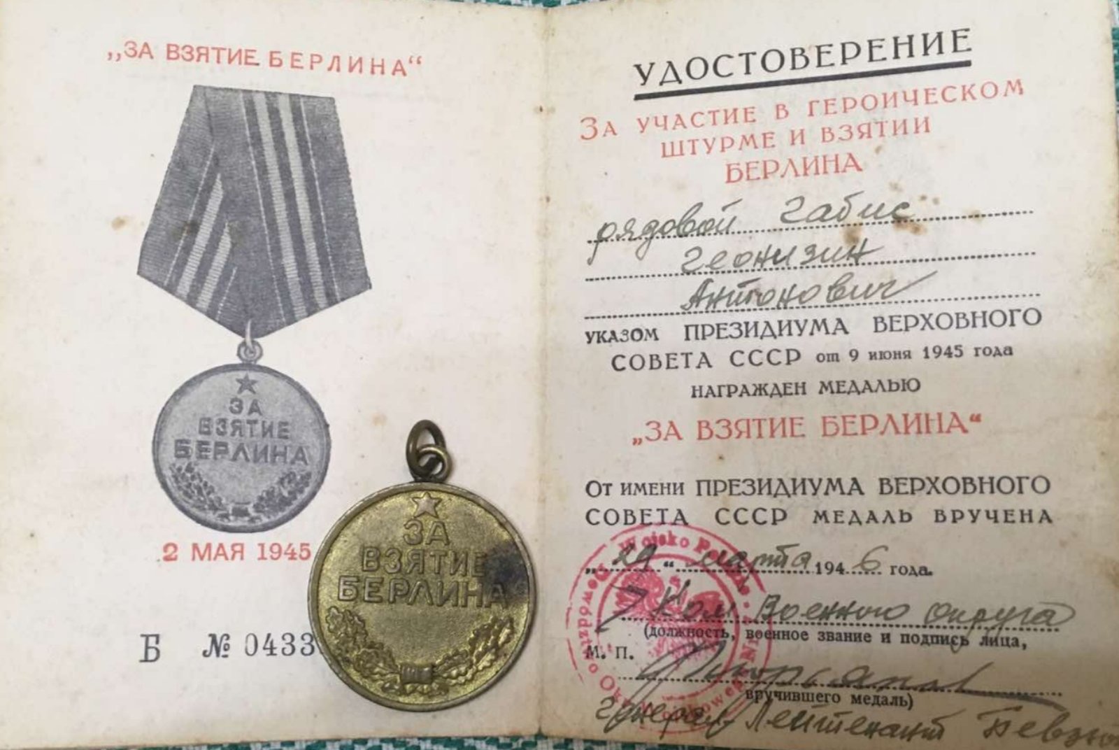 Габис Диониз Антонович