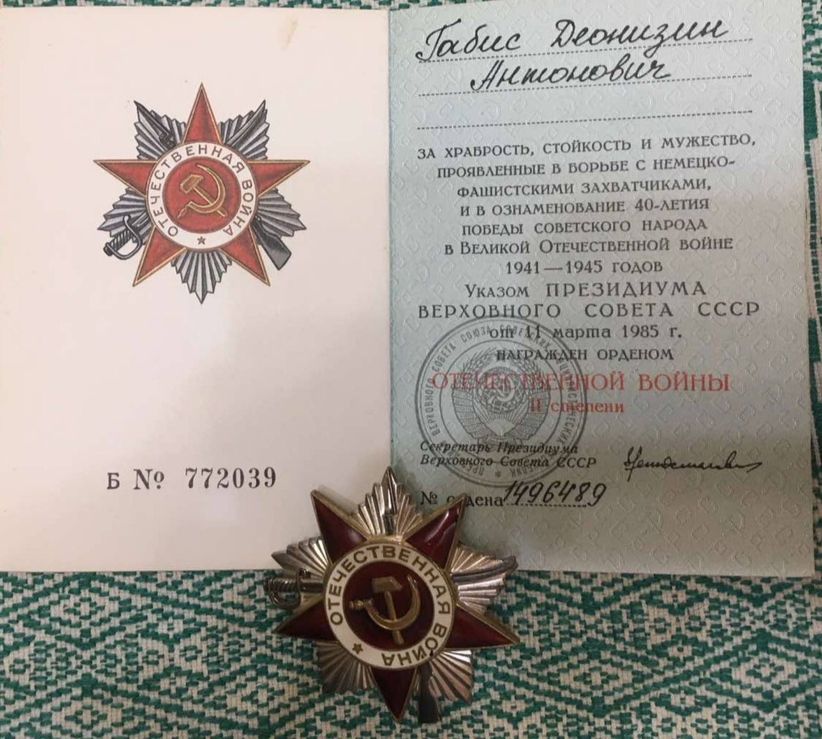 Габис Диониз Антонович