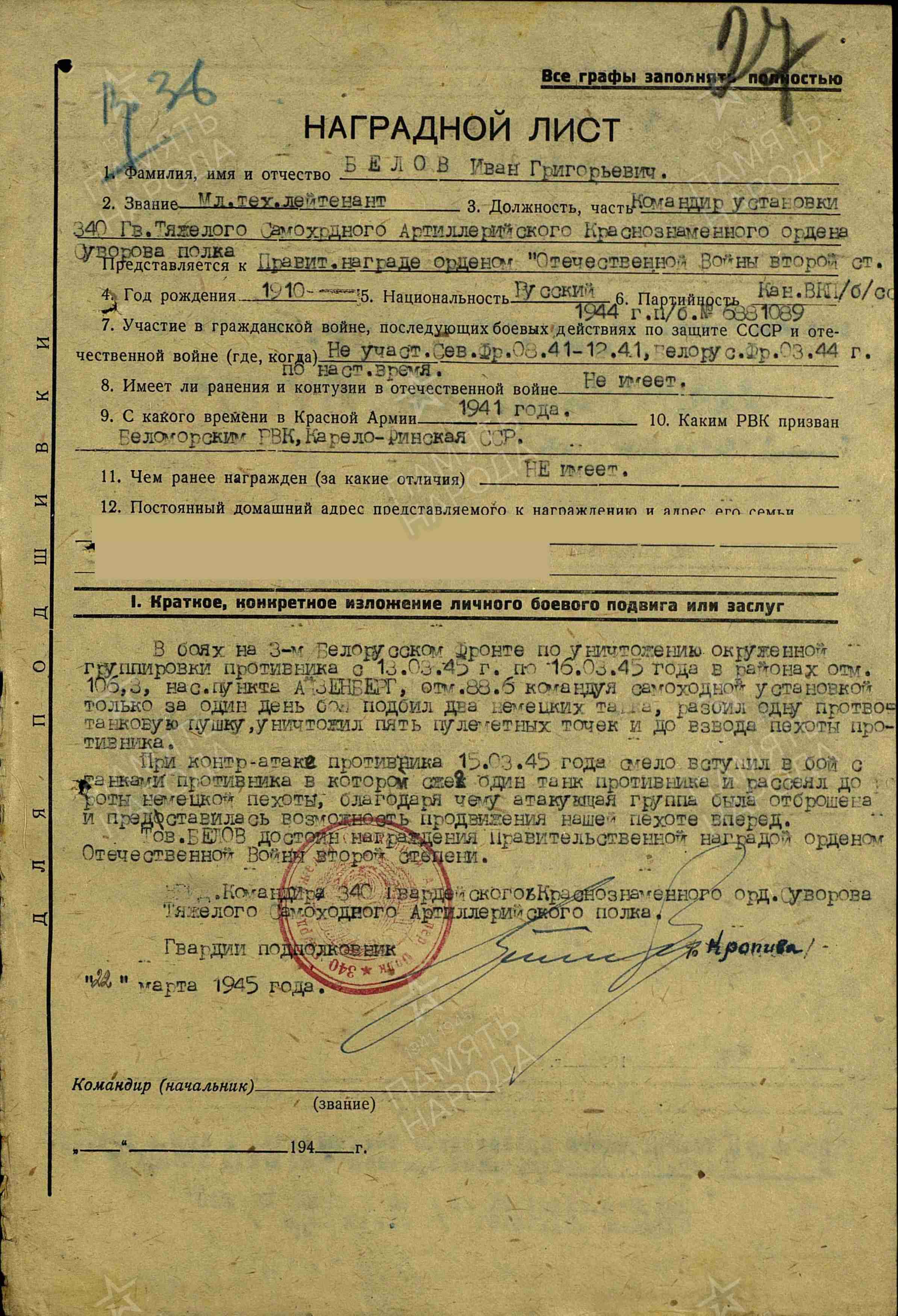 Белов Иван Григорьевич