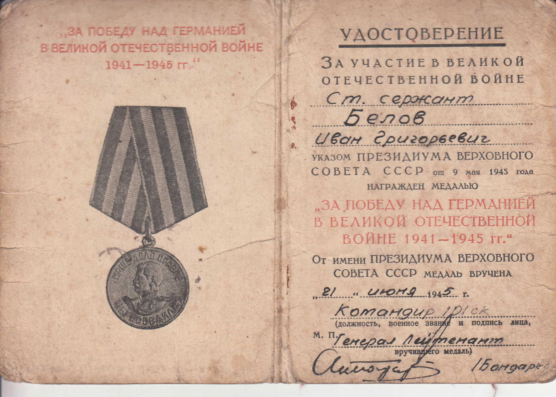 Белов Иван Григорьевич