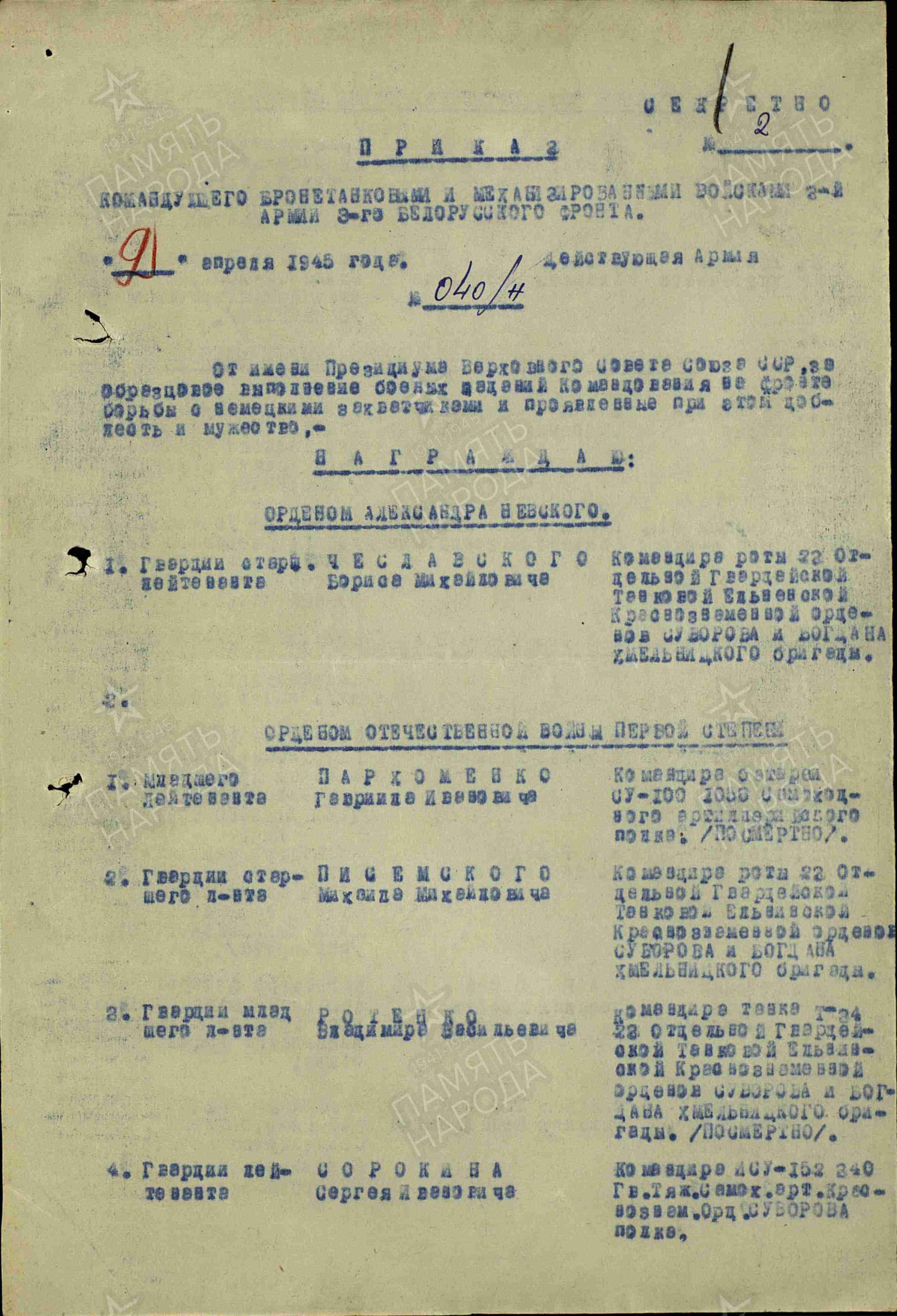 Белов Иван Григорьевич