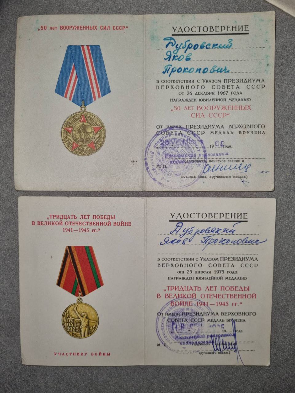 Дубровский Яков Прокопьевич