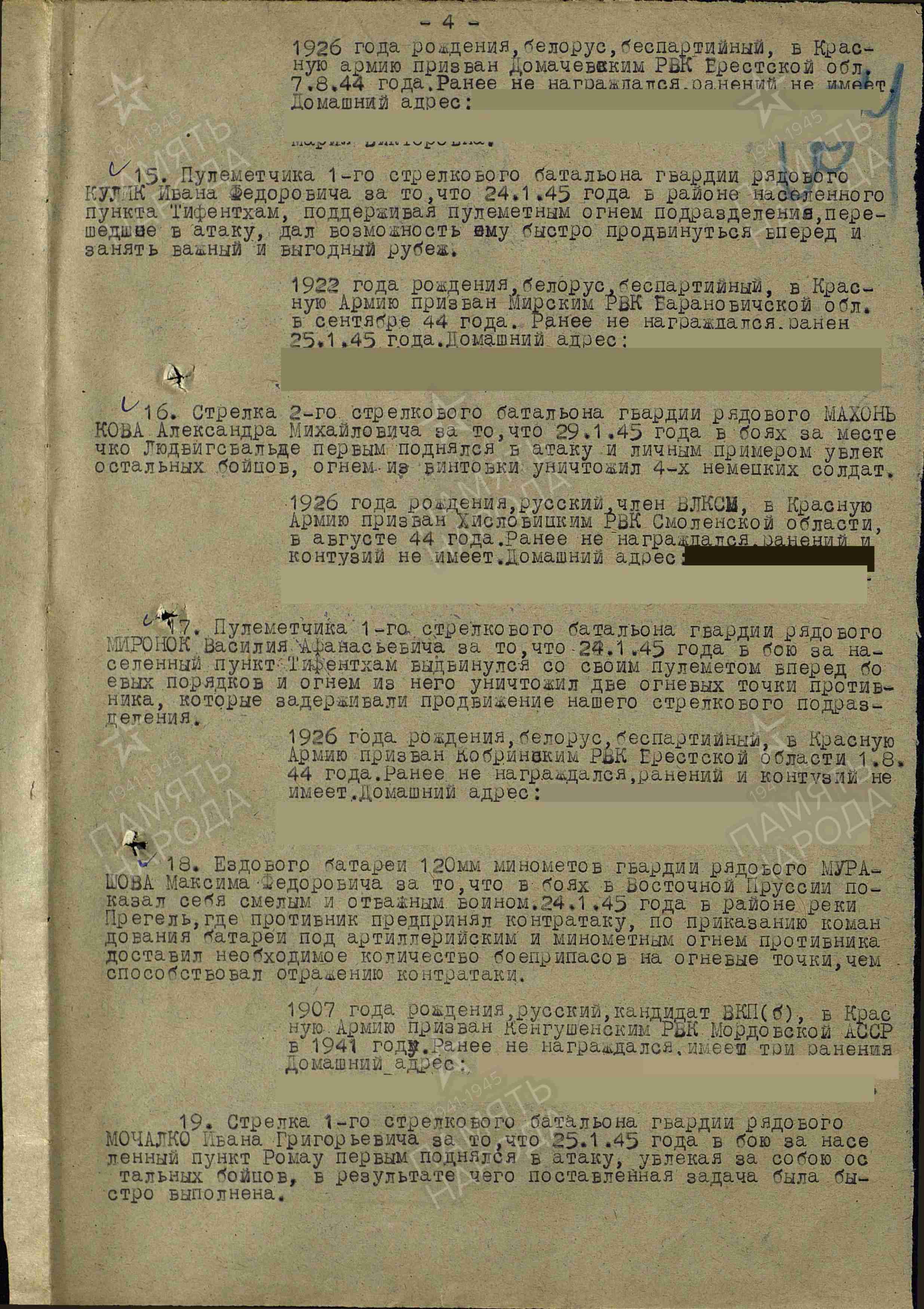 Миронюк Василий Афанасьевич