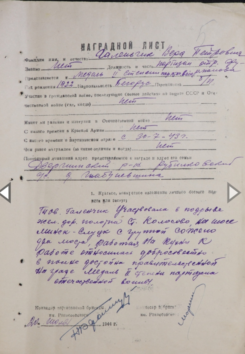 Галенчик Вера Петровна