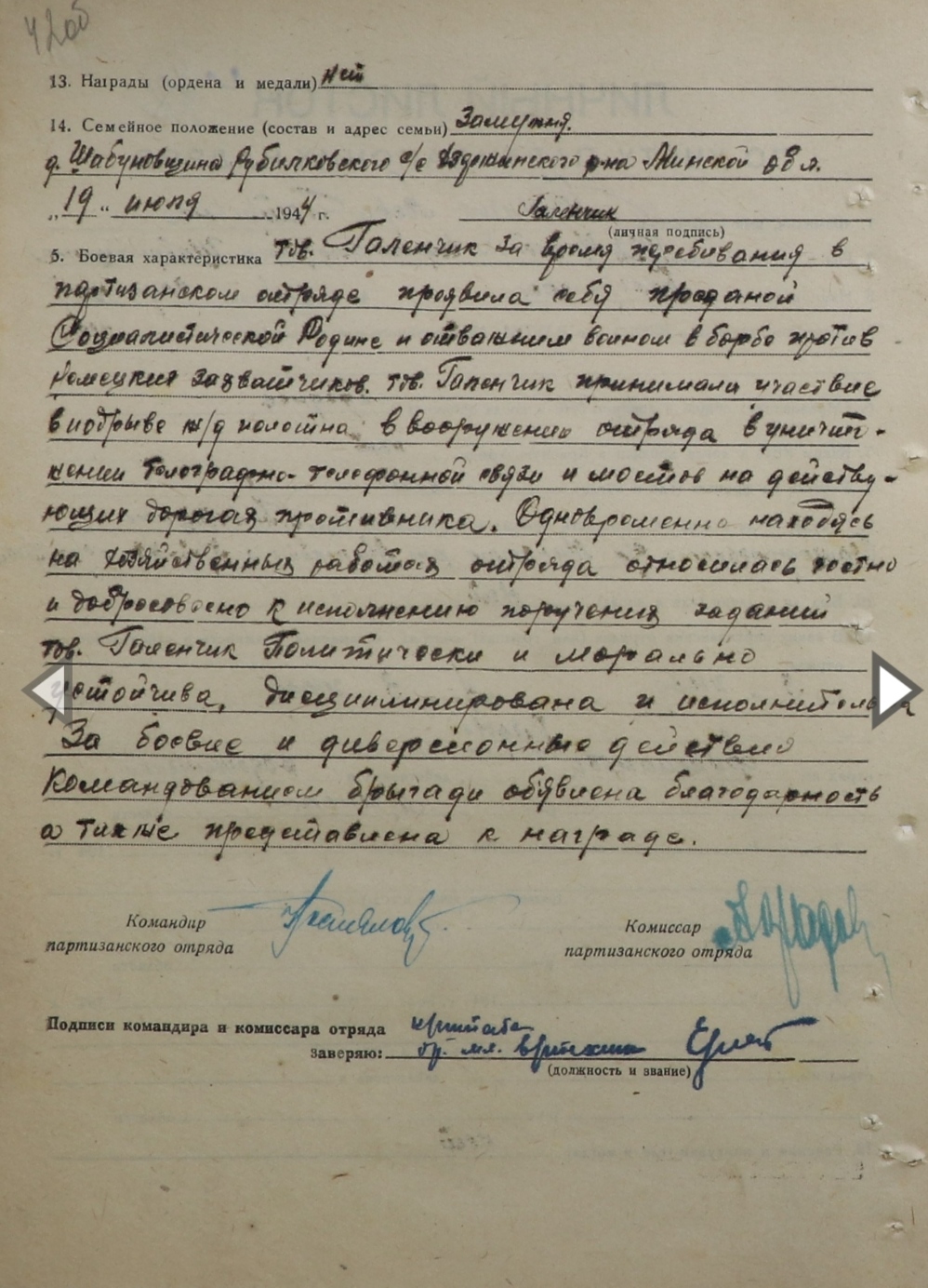 Галенчик Вера Петровна