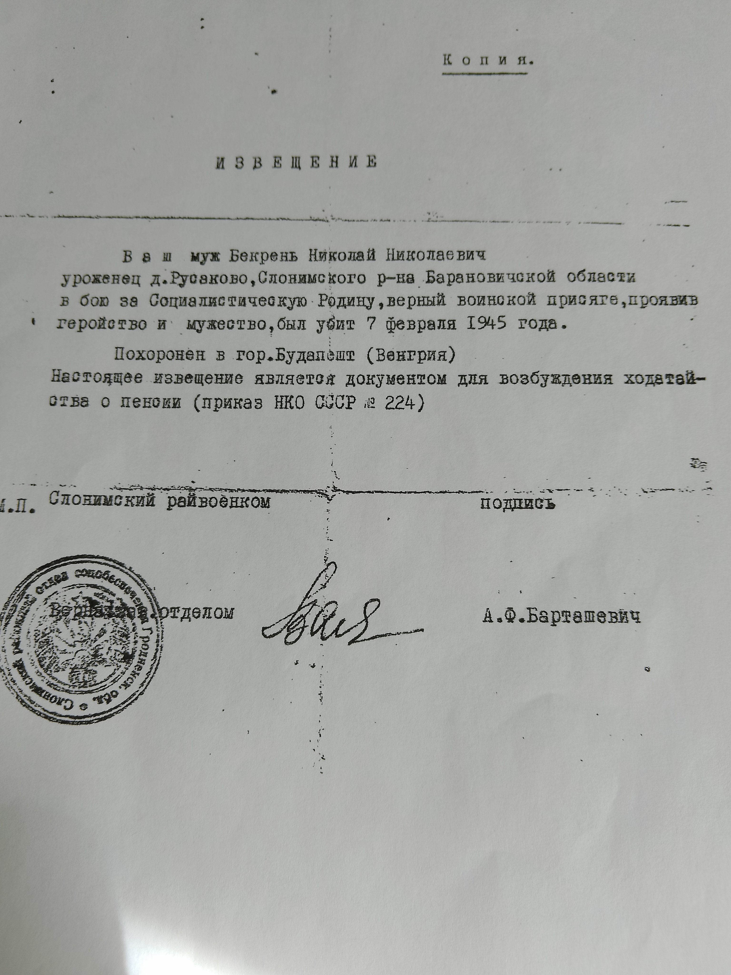 Бекрень Николай Николаевич