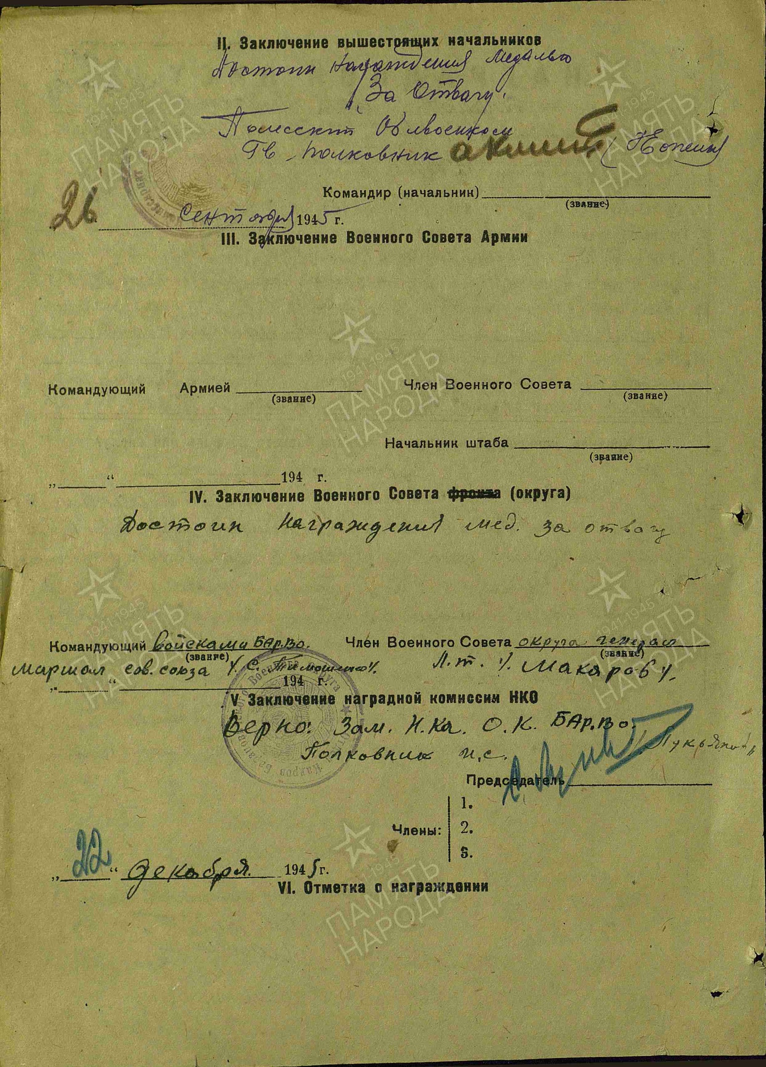 Белайчук Иван Степанович