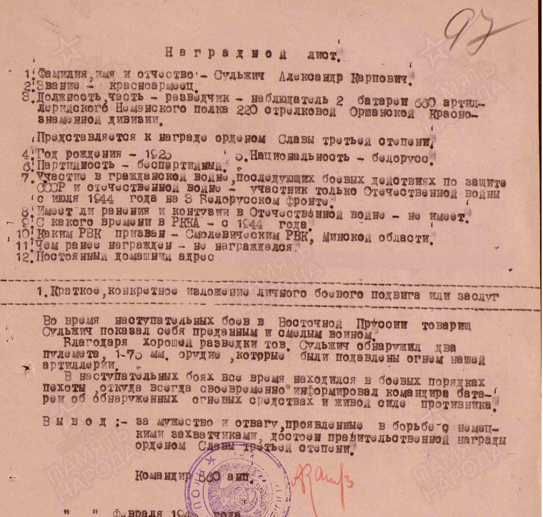 Сульжич Александр Карпович