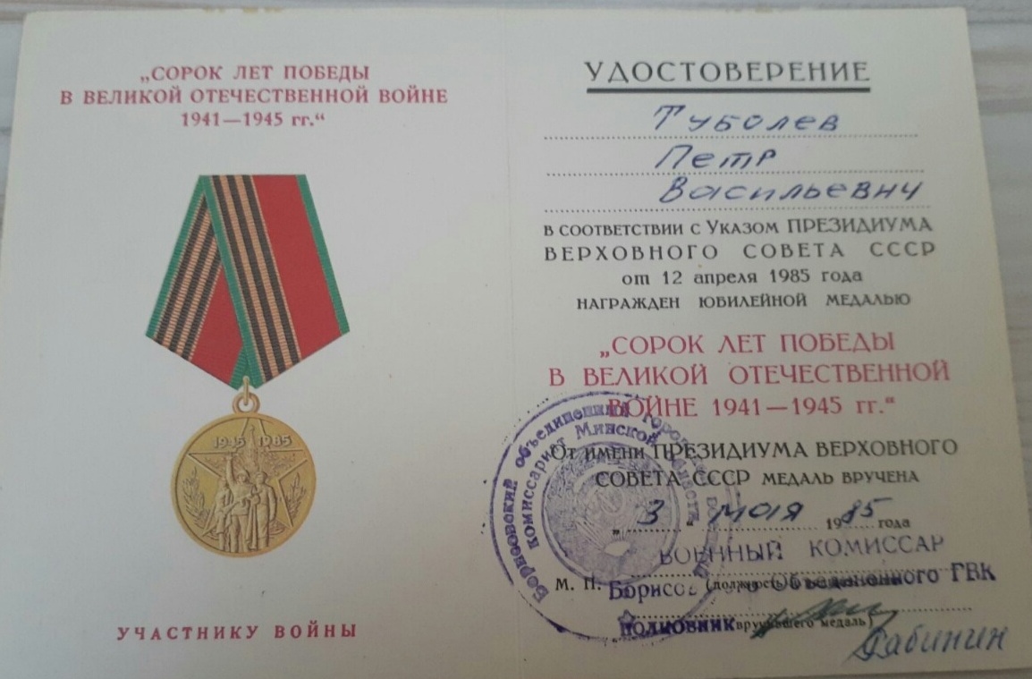 Туболев Пётр Васильевич