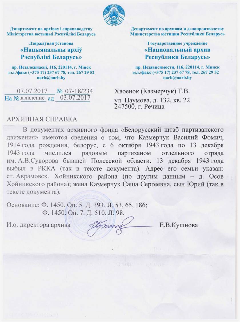 Казмерчук Василий Фомич