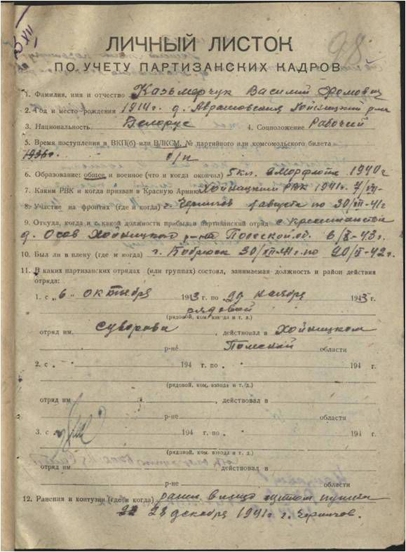 Казмерчук Василий Фомич