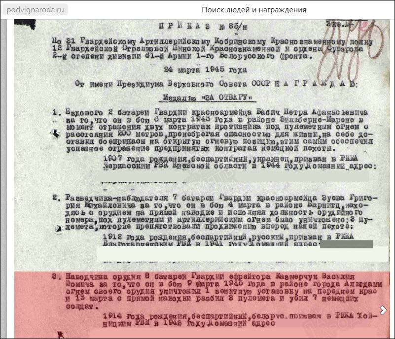 Казмерчук Василий Фомич