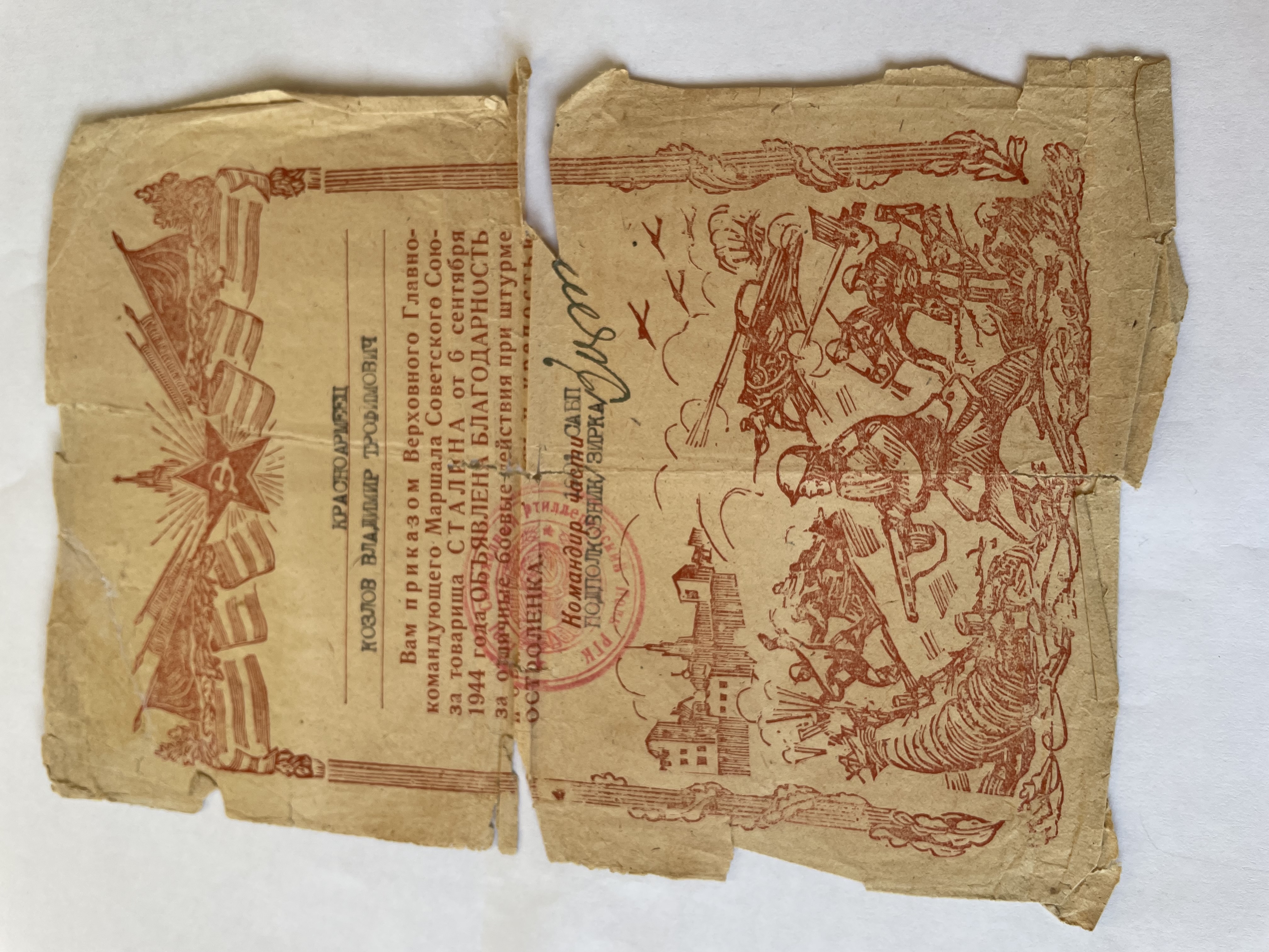 Козлов Владимир Трофимович