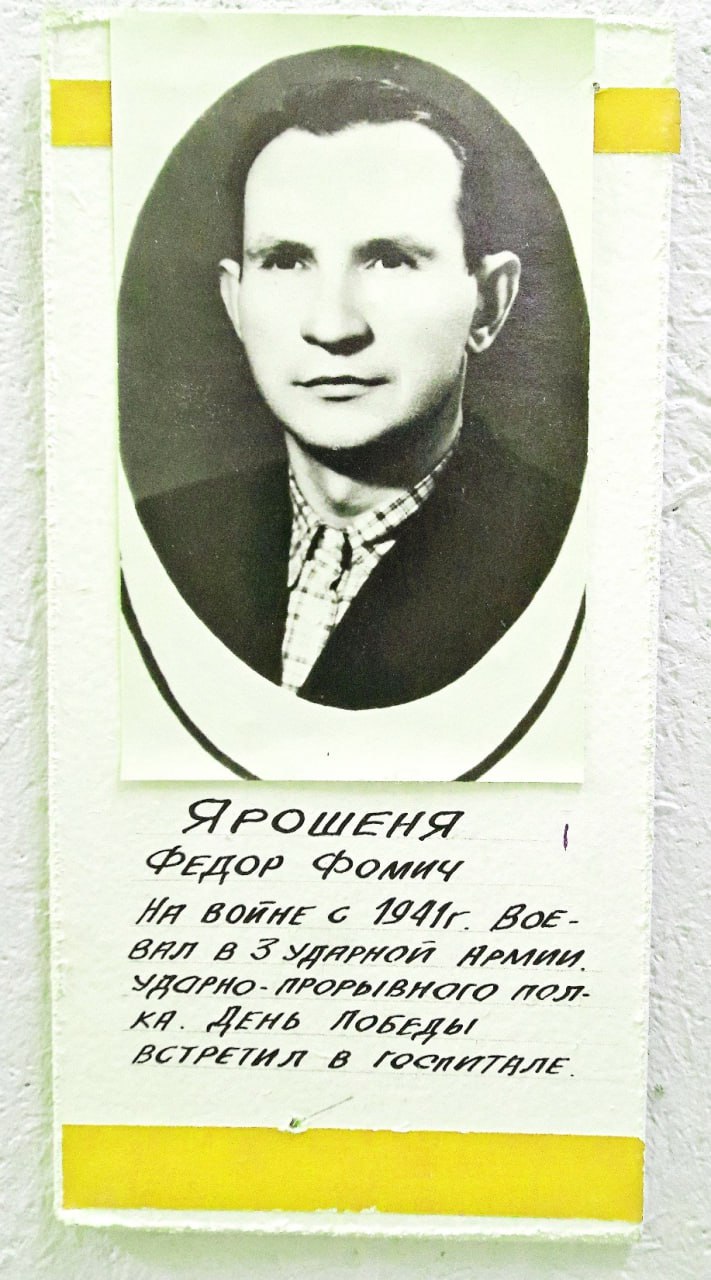 Ярошеня Федор Фомич