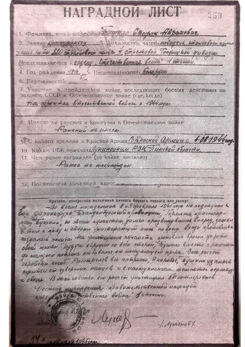 Бушило Степан Аврамович