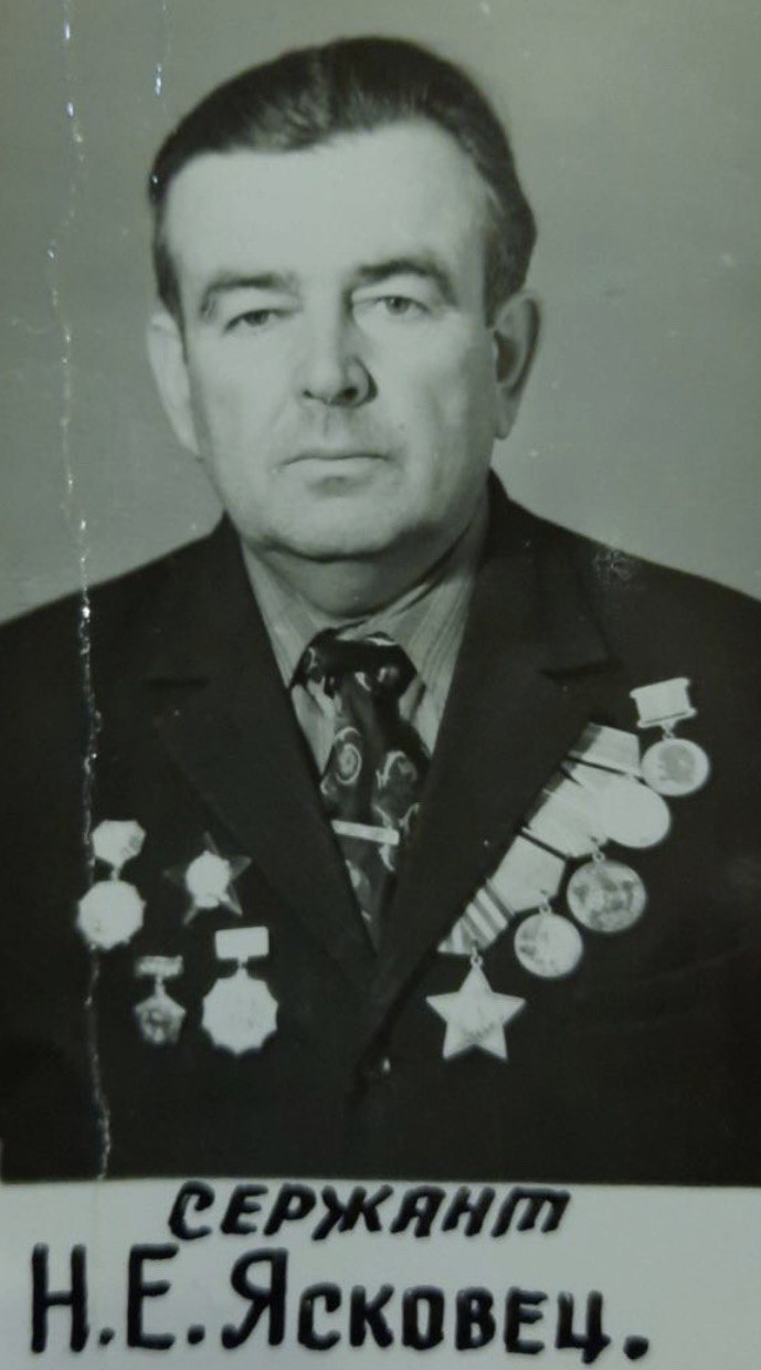 Ясковец Николай Емельянович