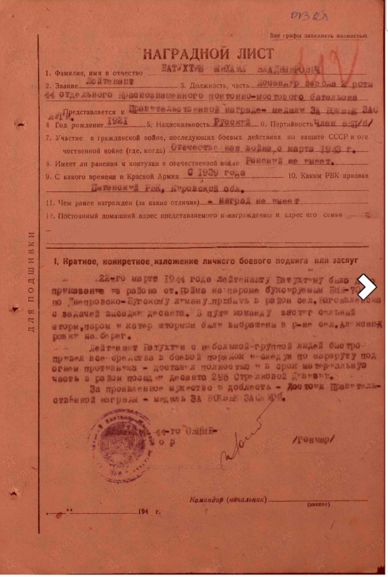 Батухтин Михаил Владимирович